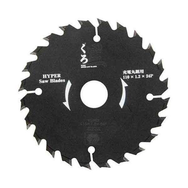 4977292309622 くろ（木工チップソー） SK11 110X24P 藤原産業 作業工具 先...