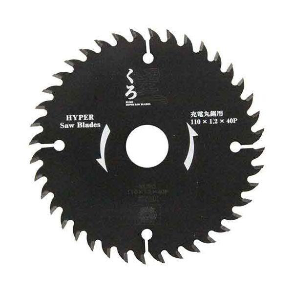 4977292309639 くろ（木工チップソー） SK11 110X40P 木工用チップソー 充電...