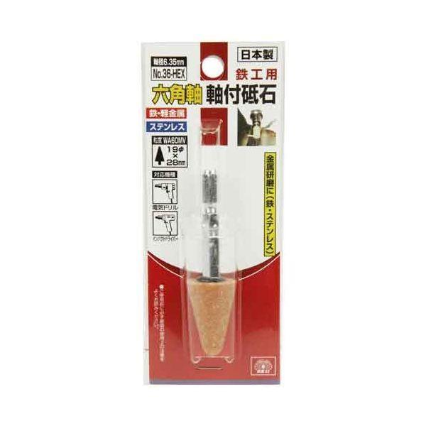 4977292384513 六角軸軸付砥石 鉄工用 SK11 藤原産業 六角軸軸付砥石鉄工用 WA6...