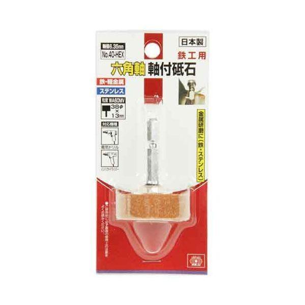 4977292384551 六角軸軸付砥石 鉄工用 SK11 藤原産業 六角軸軸付砥石鉄工用 WA6...