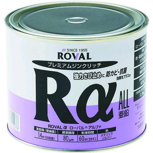 ローバル ROVAL RA0.7KG 亜鉛メッキ塗料 亜鉛メッキ塗料 ローバルアルファ 高輝性シルバ...