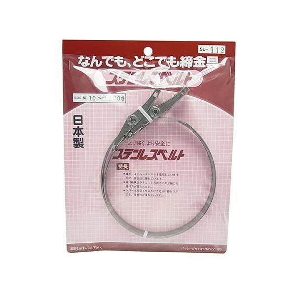 信栄物産  SL-112 ステンレスベルト １０ｍｍ幅×１２００ SL112 10X1200 ミラー...
