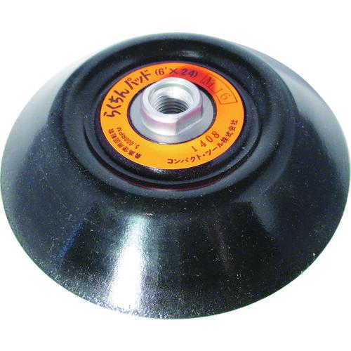 あすつく対応 「直送」 コンパクトツール  213361A らくちんパッド　Φ１４８　Ｍ１６