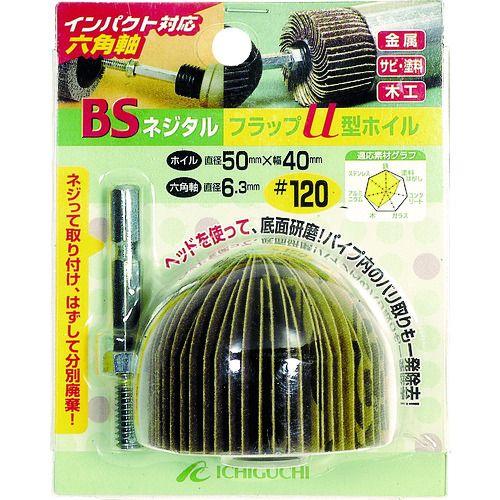 あすつく対応 「直送」 ＢＳ  50602 ネジタルフラップＵ型ホイル（六角軸）　５０Ｘ４０／６．３...