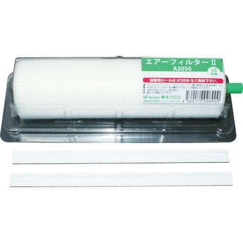 あすつく対応 「直送」 橋本［A2050］ エアーフィルター２ ホルダー付き ２００×２００ｍｍ ５...