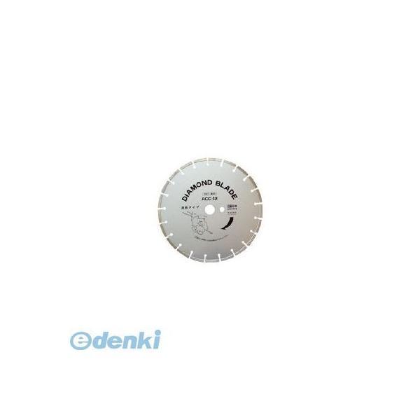 あすつく対応 「直送」 エビ ACC10 ダイヤモンド土木用ブレード（湿式） ２５５ｍｍ ロブテック...