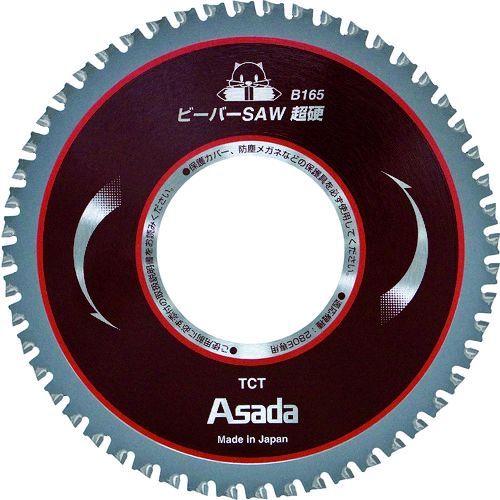 あすつく対応 「直送」 アサダ  EX7010487 ビーバーＳＡＷ超硬Ｂ１６５
