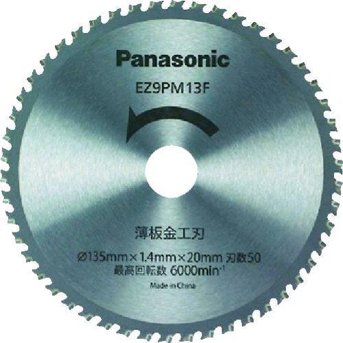 あすつく対応 「直送」 Ｐａｎａｓｏｎｉｃ［EZ9PM13F］ 薄板金工刃（パワーカッター用替刃） ...