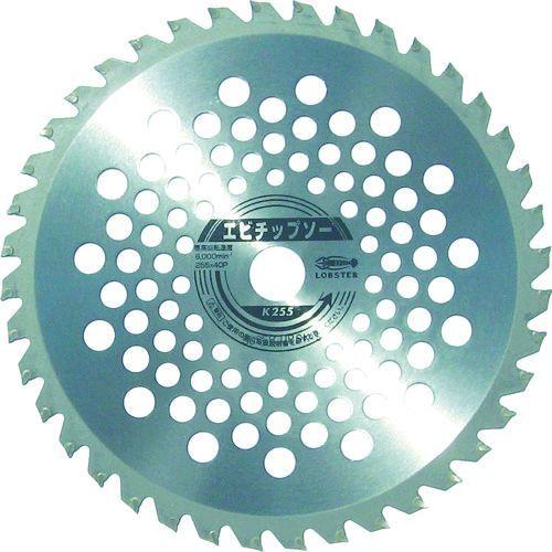あすつく対応 「直送」 エビ  K255 刈払機用チップソー Ｋ２５５ ロブテックス tr-3722...