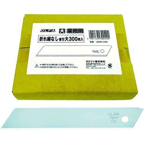 あすつく対応 「直送」 OLFA（オルファ） LB300OSN 折れ線なし替刃大 ３００枚入 LB3...