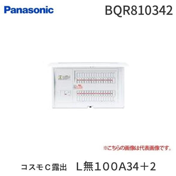 パナソニック Panasonic BQR810342 コスモＣ露出　Ｌ無１００Ａ３４＋２