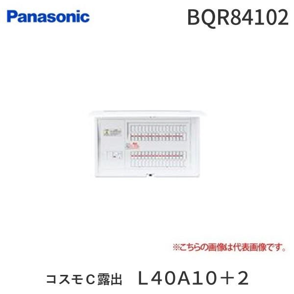 パナソニック Panasonic BQR84102 コスモＣ露出 Ｌ無４０Ａ１０＋２ リミッタースペ...
