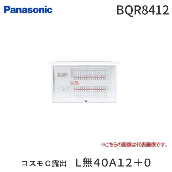 パナソニック Panasonic BQR8412 コスモＣ露出 Ｌ無４０Ａ１２＋０ リミッタースペー...