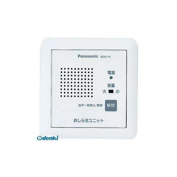 パナソニック Panasonic BQX710 お知らせユニット