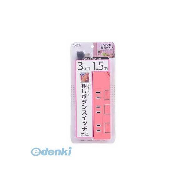 オーム電機 HS-T1147P 個別押しボタンスイッチ付 カラー節電タップ 3個口 1.5m ピンク...