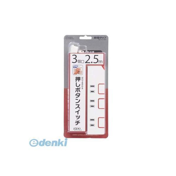 オーム電機 HS-T1176W 個別押しボタンスイッチ付 節電タップ 3個口 2.5m HST117...