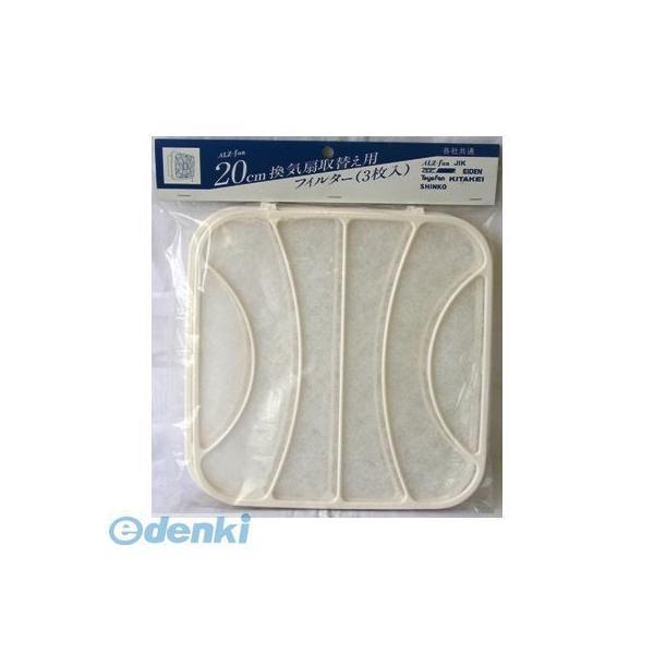 オーム電機 PF20 ALZ-fan 20cm換気扇取替え用フィルター 3枚入り PF20 高須産業...