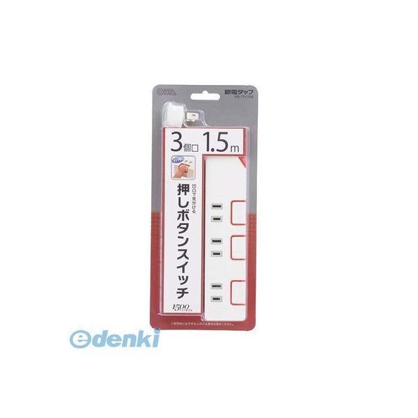 オーム電機 HS-T1175W 個別押しボタンスイッチ付 節電タップ 3個口 1.5m HST117...