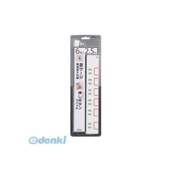オーム電機 HS-K1150W 雷ガード・個別押しボタンスイッチ付 節電タップ 6個口 2.5m H...