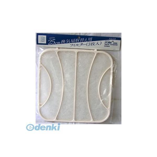 オーム電機 PF25 ALZ-fan 25cm換気扇取替え用フィルター 3枚入り PF25 高須産業...
