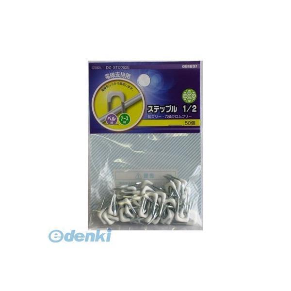 オーム電機 DZ-STC052E 【5個入】ステップル 1/2 50個 DZ-STC052E DZS...