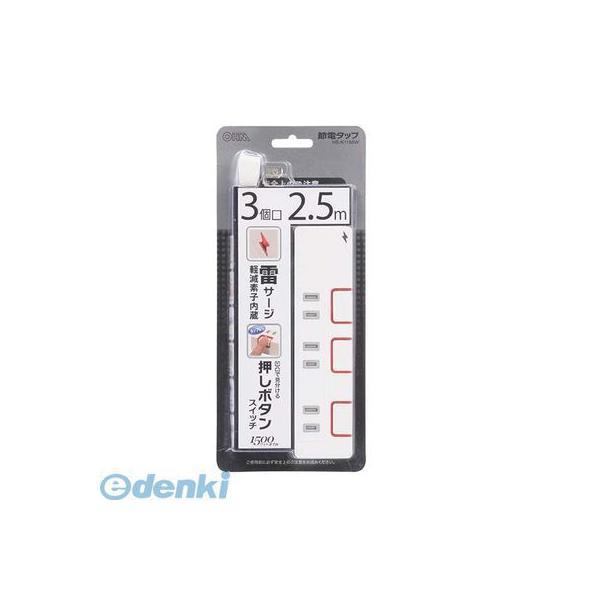 オーム電機 HS-K1186W 雷ガード・個別押しボタンスイッチ付 節電タップ 3個口 2.5m H...