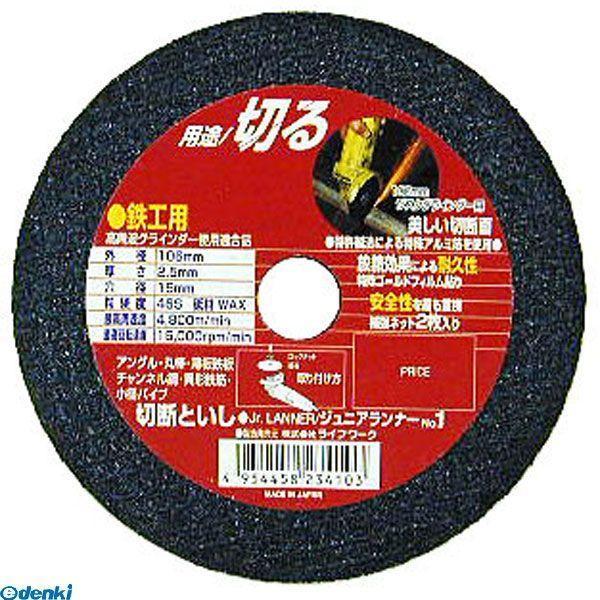 直送 代引不可・他メーカー同梱不可 三共コーポレーション 4954458234103 ＬＷ　切断砥石...