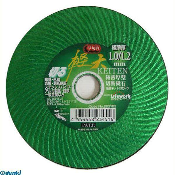 直送 代引不可・他メーカー同梱不可 三共コーポレーション 4954458234516 ＬＷ　切断砥石...