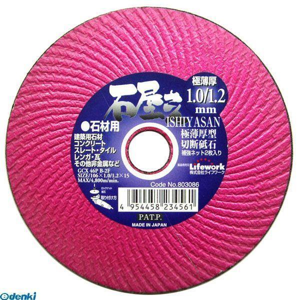 直送 代引不可・他メーカー同梱不可 三共コーポレーション 4954458234561 ＬＷ　切断砥石...