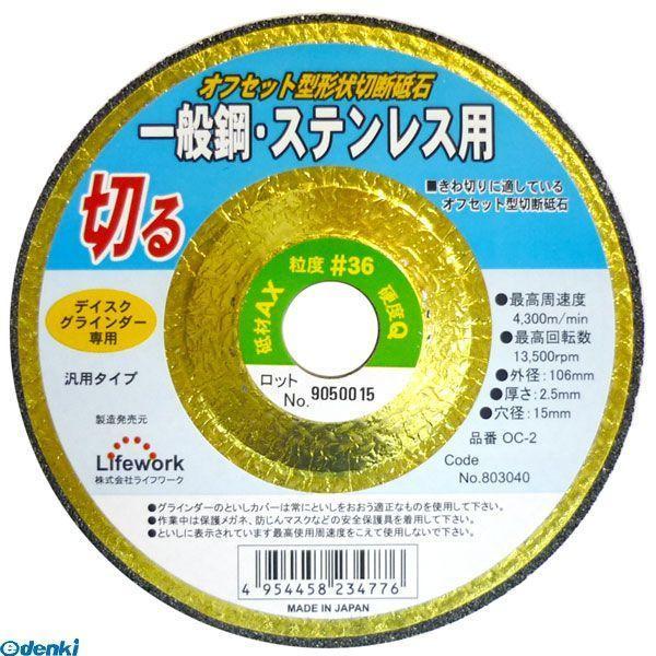 直送 代引不可・他メーカー同梱不可 三共コーポレーション 4954458234776 ＬＷ切断砥石１...