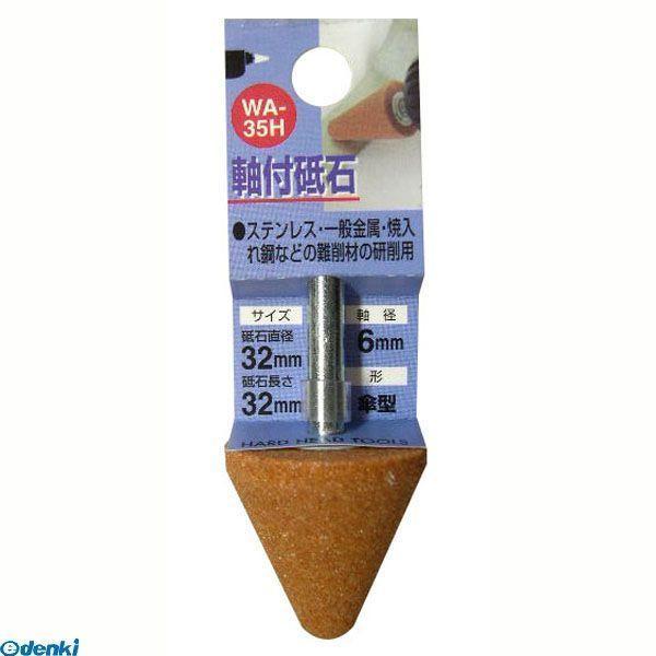 直送 代引不可・他メーカー同梱不可 三共コーポレーション 4954458235353 ＷＡ−３５Ｈ　...