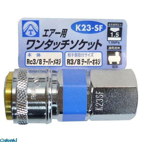 直送 代引不可・他メーカー同梱不可 三共コーポレーション 4954458332571 Ｋ２３−ＳＦ　...