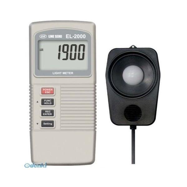 ライン精機  EL-2000 デジタル照度計＋温度計 EL2000