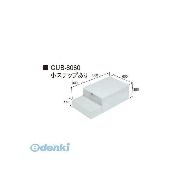 城東テクノ Ｊｏｔｏ CUB-8060直送 代引不可・他メーカー同梱不可 ハウスステップ ８００×６...
