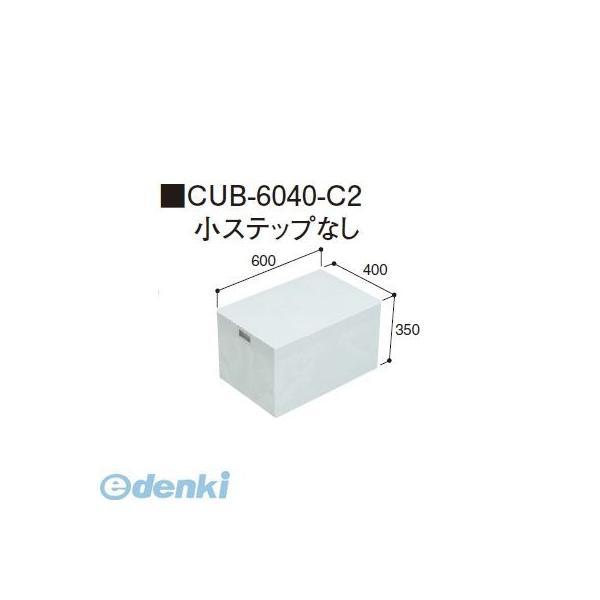 城東テクノ Ｊｏｔｏ CUB-6040-C2 ハウスステップ ６００×４００タイプ　収納庫なし　小ス...