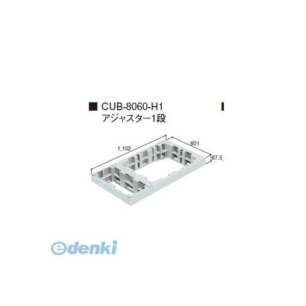 城東テクノ CUB-8060-H1直送 代引不可 ハウスステップオプション部材　アジャスター（ＣＵＢ...