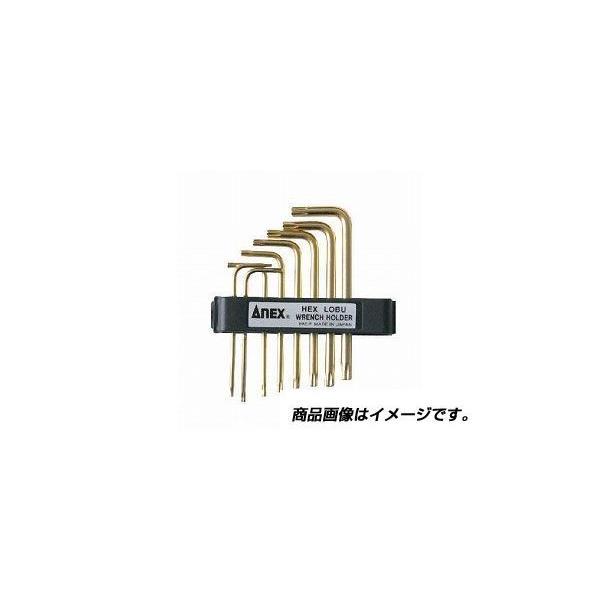 アネックス ANEX NO.638 L型ヘクスローブレンチ穴付 8本組 L型ヘクスローブレンチ穴付8...
