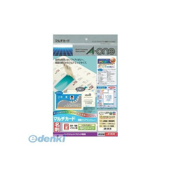 A-one（エーワン） ［51835］ マルチカード　ＩＪ用両面クリアエッジタイプ　厚口　ソフトアイ...