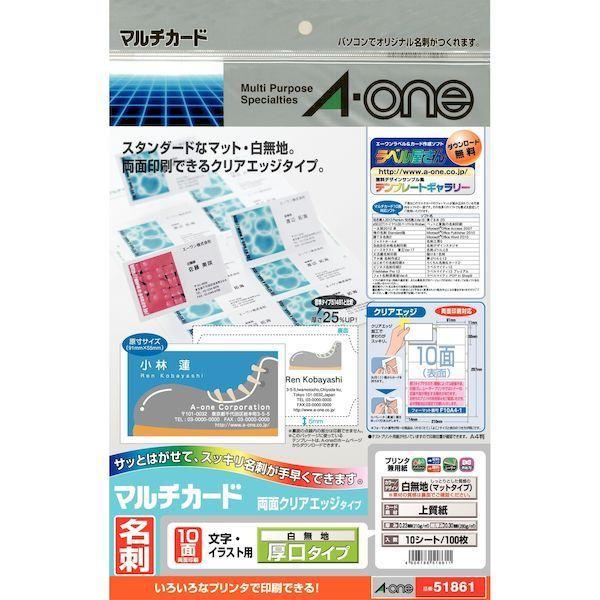 A-one エーワン 51861 マルチカード　名刺１０面　両面クリアエッジタイプ　厚口　白無地【１...