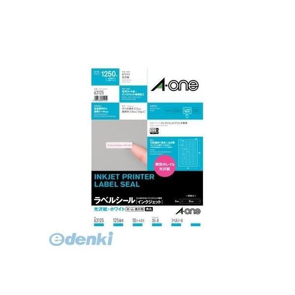 A-one エーワン 63125 ラベルシール［インクジェット］　光沢紙　Ａ４　１２５面　四辺余白付...