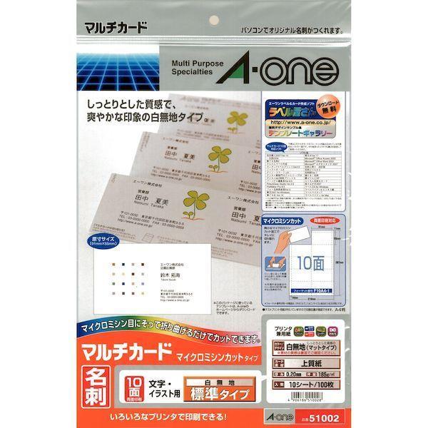 A-one エーワン 51002 マルチカード 名刺１０面 標準 白無地【１０枚】 名刺用紙 両面印...