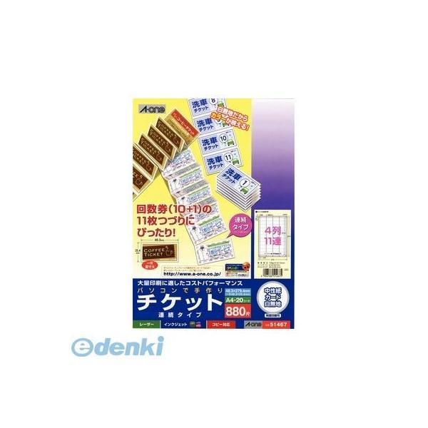 A-one エーワン 51467 パソコンで手作りチケット ４列１１連 連続タイプ 手作りチケット連...