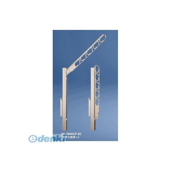 神栄ホームクリエイト（旧新協和） SK-70ASLP-SC バルコニー物干金物（縦収納・ポール型） ...