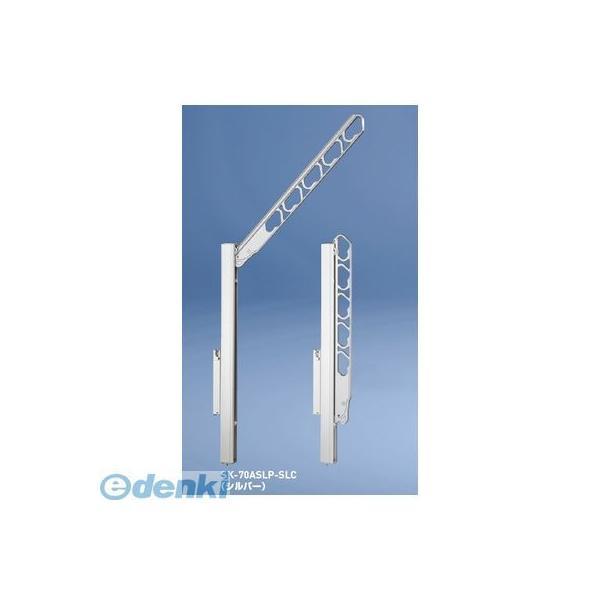 神栄ホームクリエイト（旧新協和） SK-70ASLP-SLC バルコニー物干金物（縦収納・ポール型）...