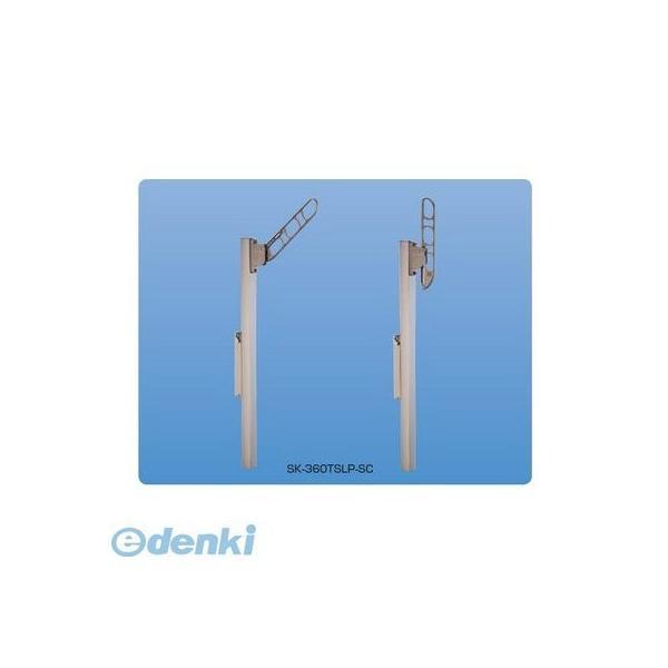 神栄ホームクリエイト（旧新協和） SK-360TSLP-SC バルコニー物干金物（縦収納・ポール型）...