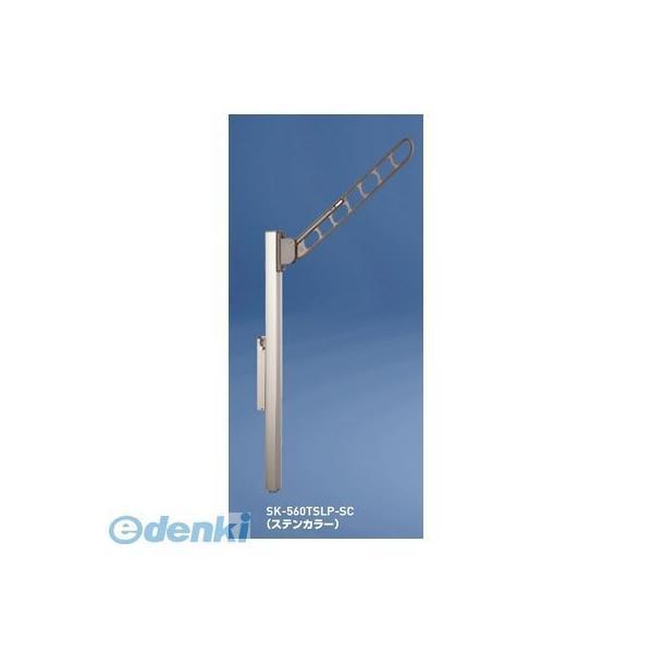 神栄ホームクリエイト（旧新協和） SK-560TSLP-SC バルコニー物干金物（縦収納・ポール型）...