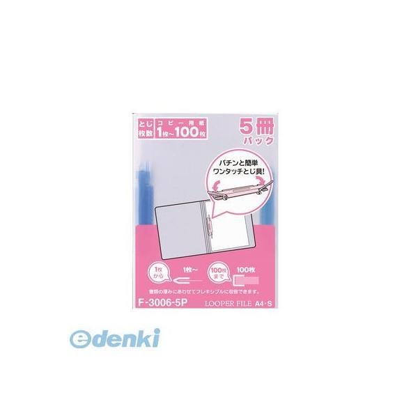 リヒトラブ LIHIT LAB. F-3006-5P-アオ ルーパーファイル＜５冊パック＞ Ａ４・Ｓ...