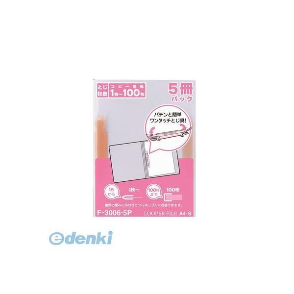 リヒトラブ LIHIT LAB. F-3006-5P-アカ ルーパーファイル＜５冊パック＞ Ａ４・Ｓ...