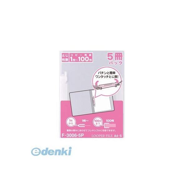 リヒトラブ LIHIT LAB. F-3006-5P-ニュウハク ルーパーファイル＜５冊パック＞ Ａ...