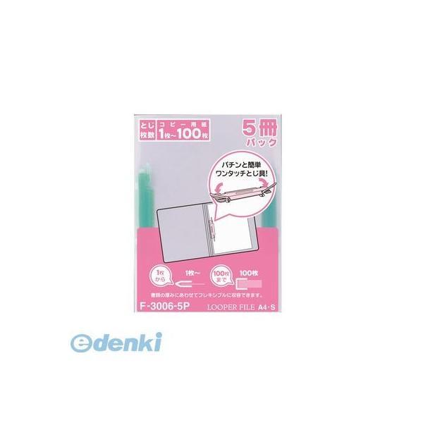 リヒトラブ LIHIT LAB. F-3006-5P-ミドリ ルーパーファイル＜５冊パック＞ Ａ４・...